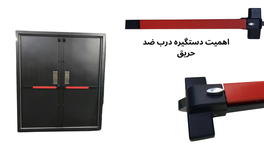 اهمیت درب ضد حریق 2